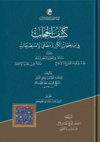 غلاف الكتاب