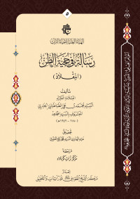 غلاف الكتاب