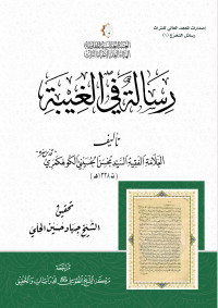 غلاف الكتاب