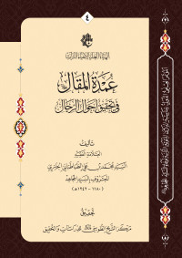 غلاف الكتاب