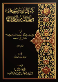 غلاف الكتاب