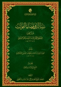 غلاف الكتاب